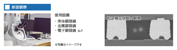 異方性導電フィルム（ACF）の接着断面の観察方法と使用設備