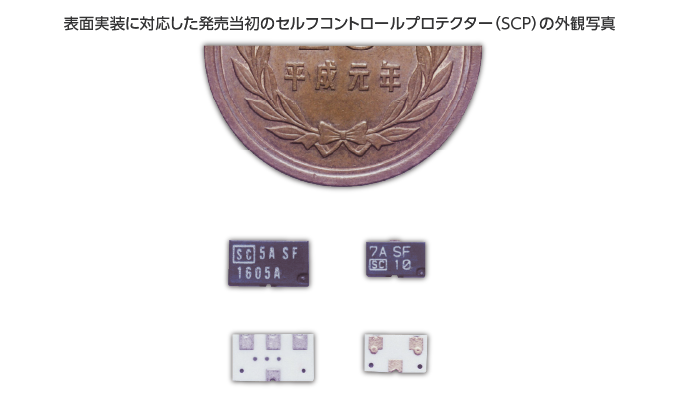 表面実装に対応した発売当初のセルフコントロールプロテクター（SCP）の外観写真